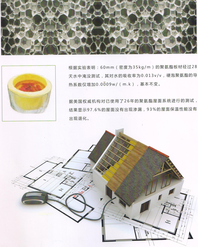 硬泡聚氨酯保温防水一体化