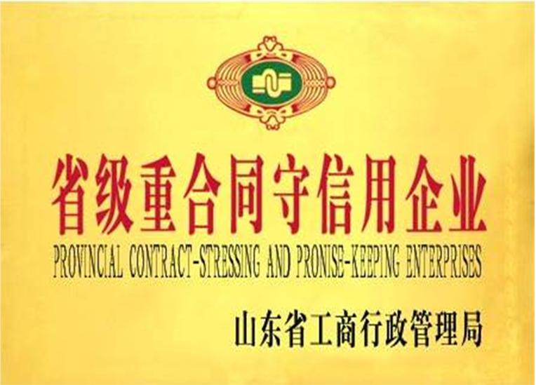 省级信用单位